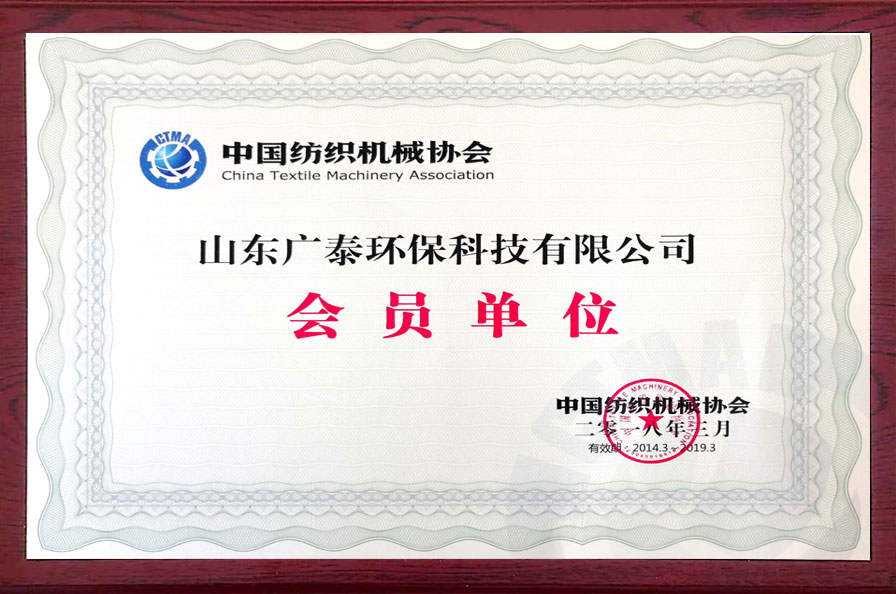 中国纺织机械协会会员单位