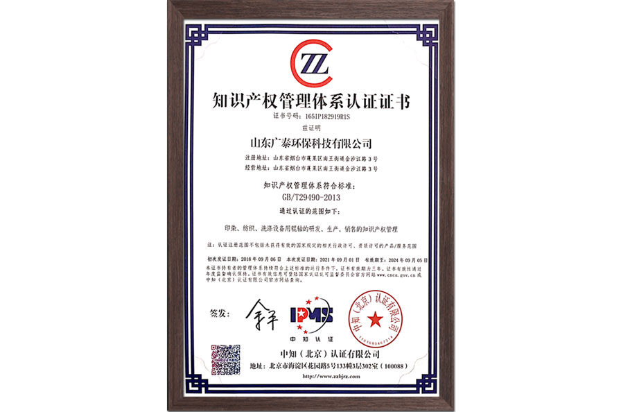 Intellectual Property Management System Certification