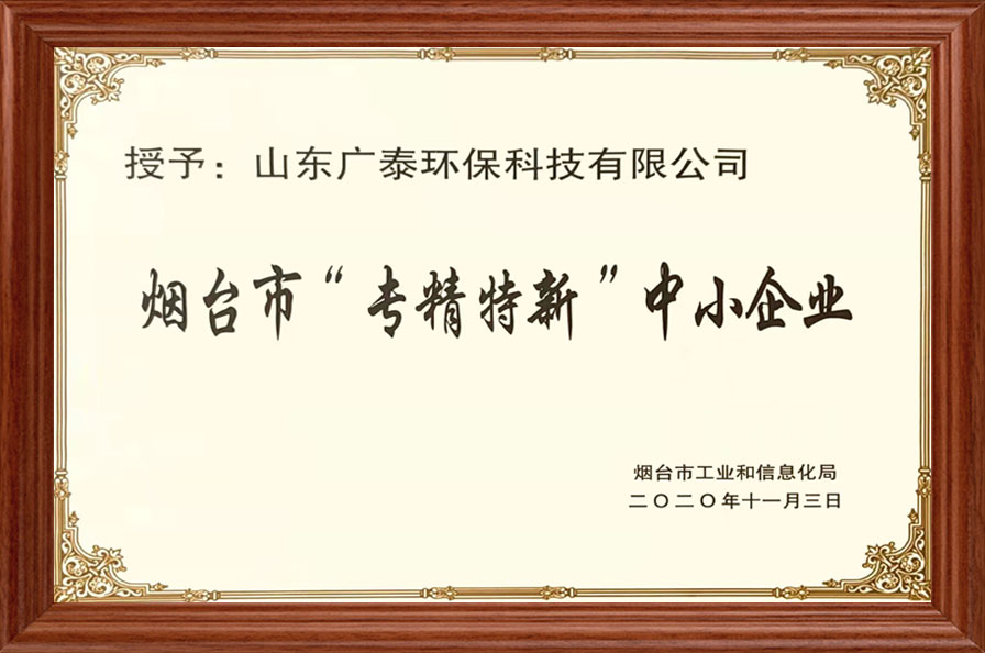 Yantai Specializing in special new SMEs